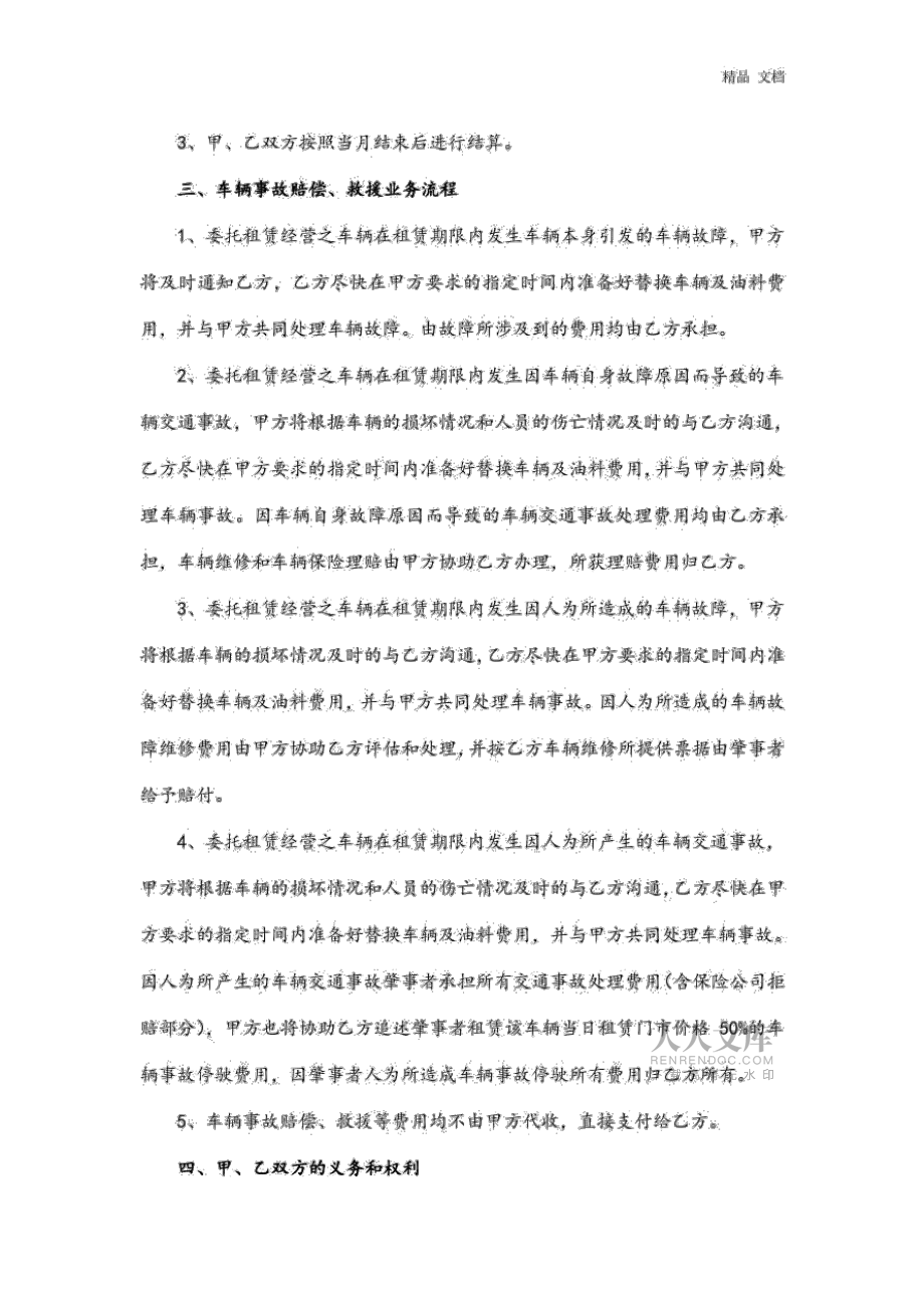 汽车委托租赁合作协议_第2页