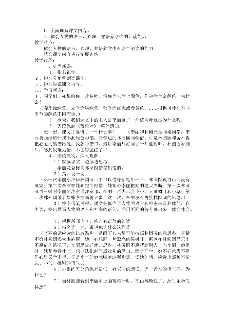 19藍(lán)色的樹(shù)葉教學(xué)設(shè)計(jì)_第3頁(yè)