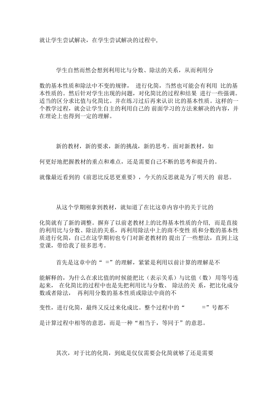 比的化简教学总结_第5页