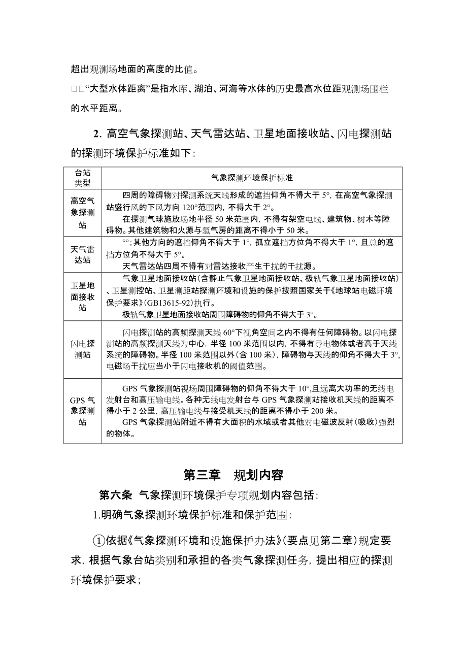 氣象探測環境保護專項規劃編制指南_第3頁