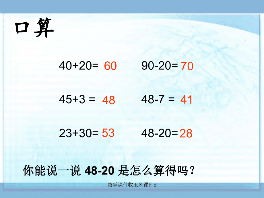 數(shù)學(xué)課件收玉米課件d課件_第3頁(yè)