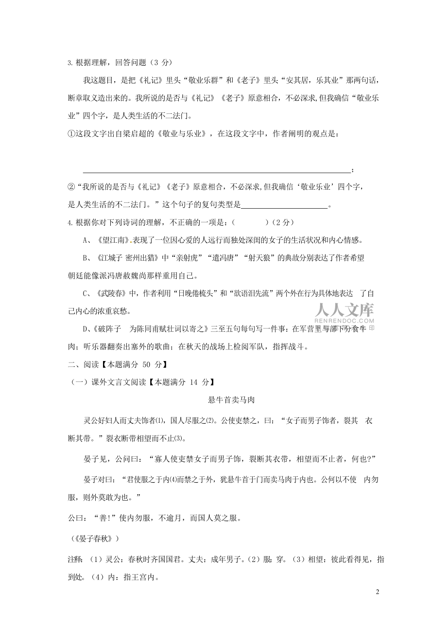 人教部编版九年级语文上册 第一学期期末考试复习质量综合检测试题测试卷含参考答案 (207)_第2页