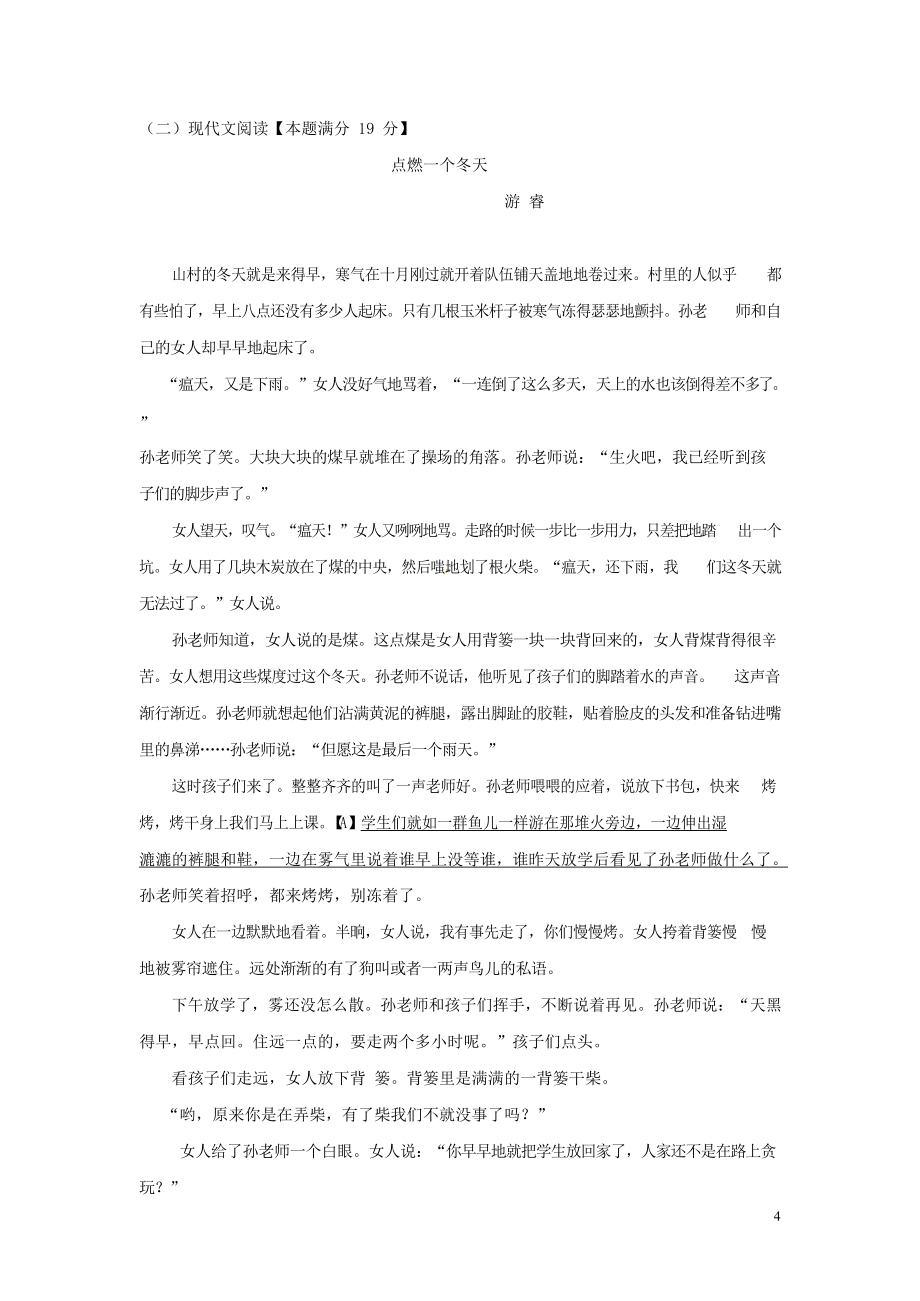 人教部编版九年级语文上册 第一学期期末考试复习质量综合检测试题测试卷含参考答案 (207)_第4页