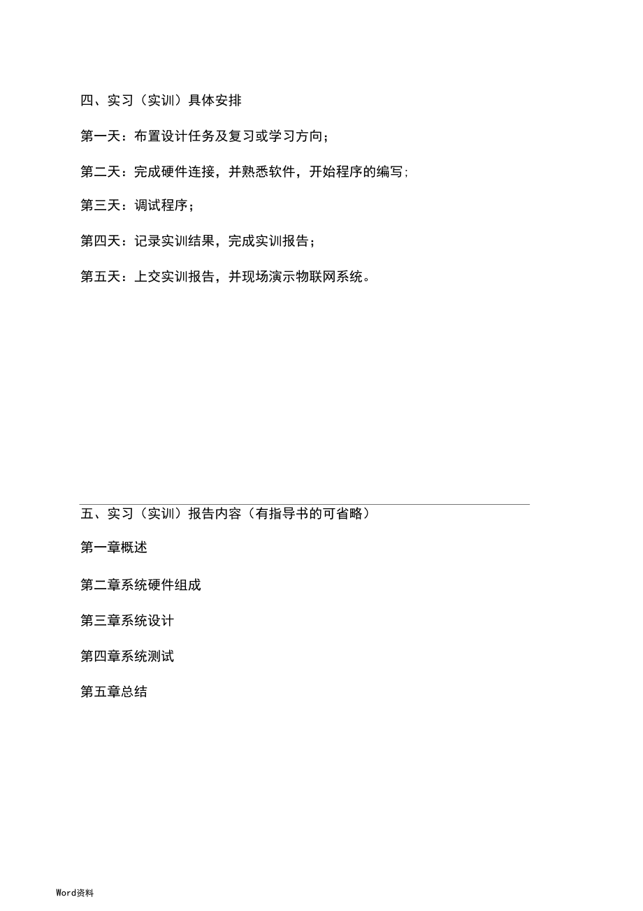 物聯網智能窗簾設計_第5頁