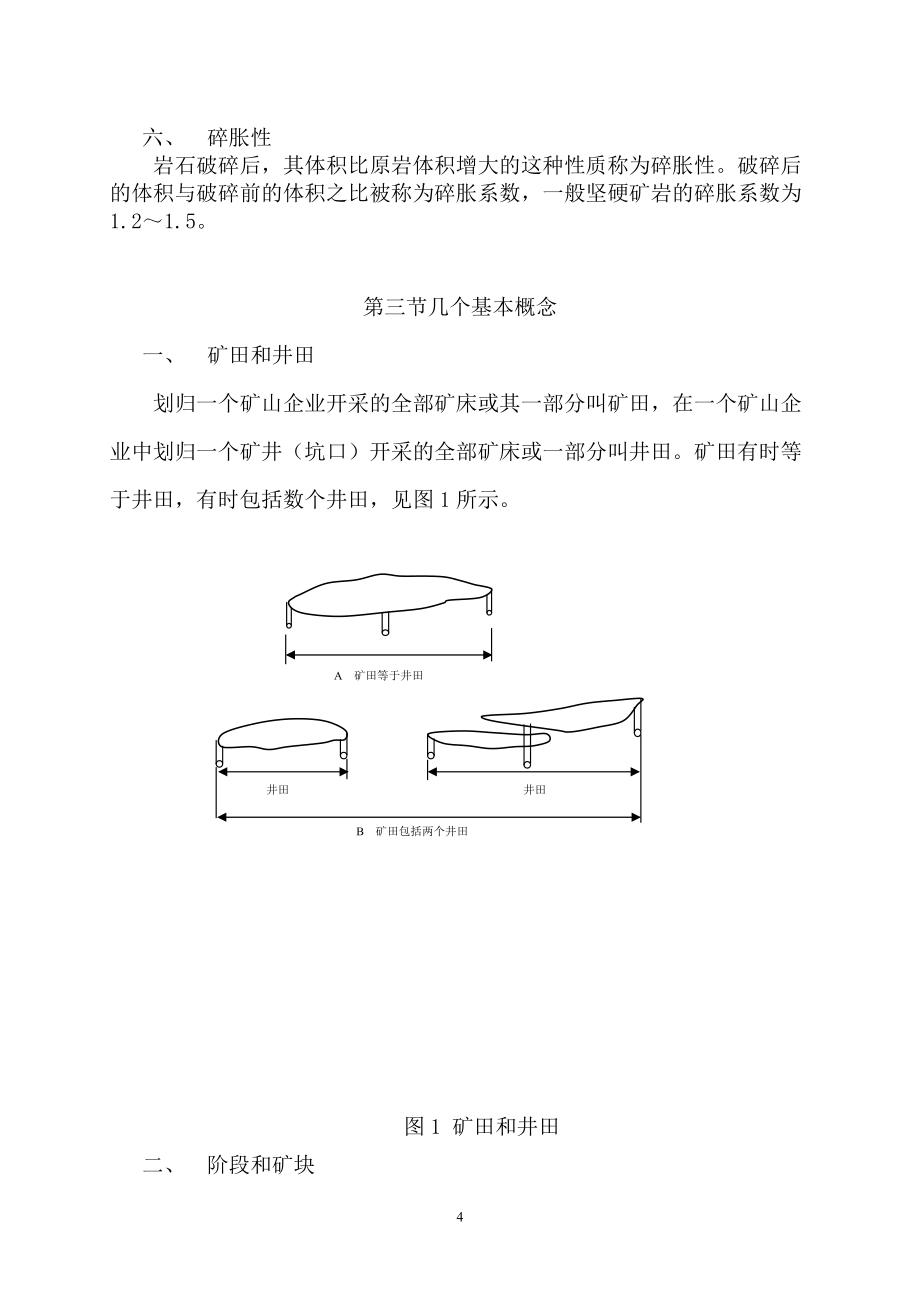 金属采矿学--辅导_第4页