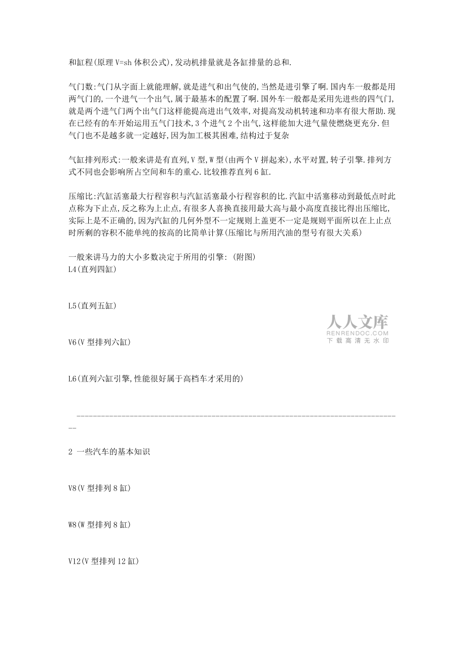 馬力,排量,壓縮比_第2頁(yè)