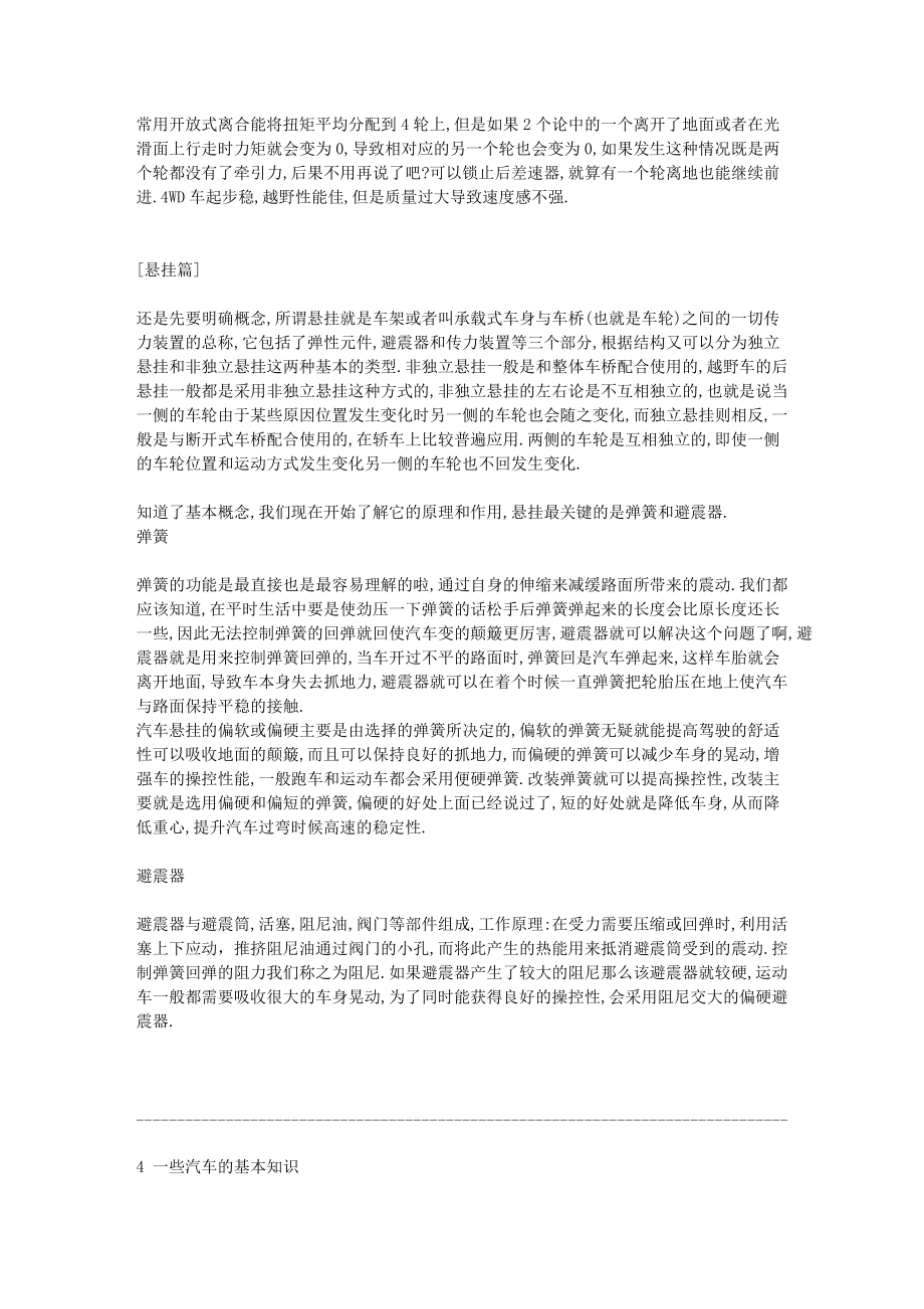 馬力,排量,壓縮比_第5頁(yè)