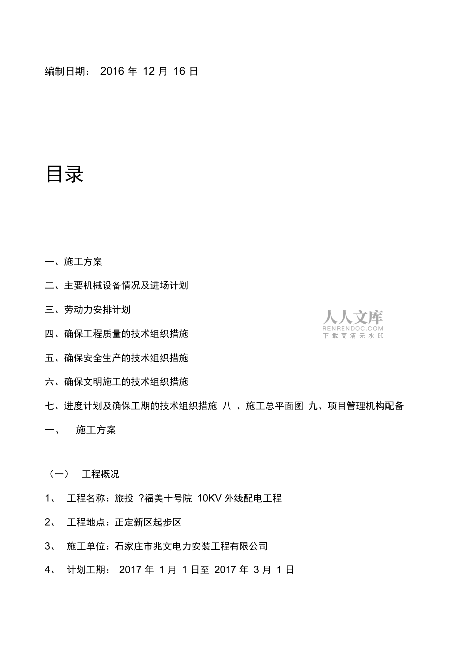 10KV外线配电工程施工组织设计资料_第2页