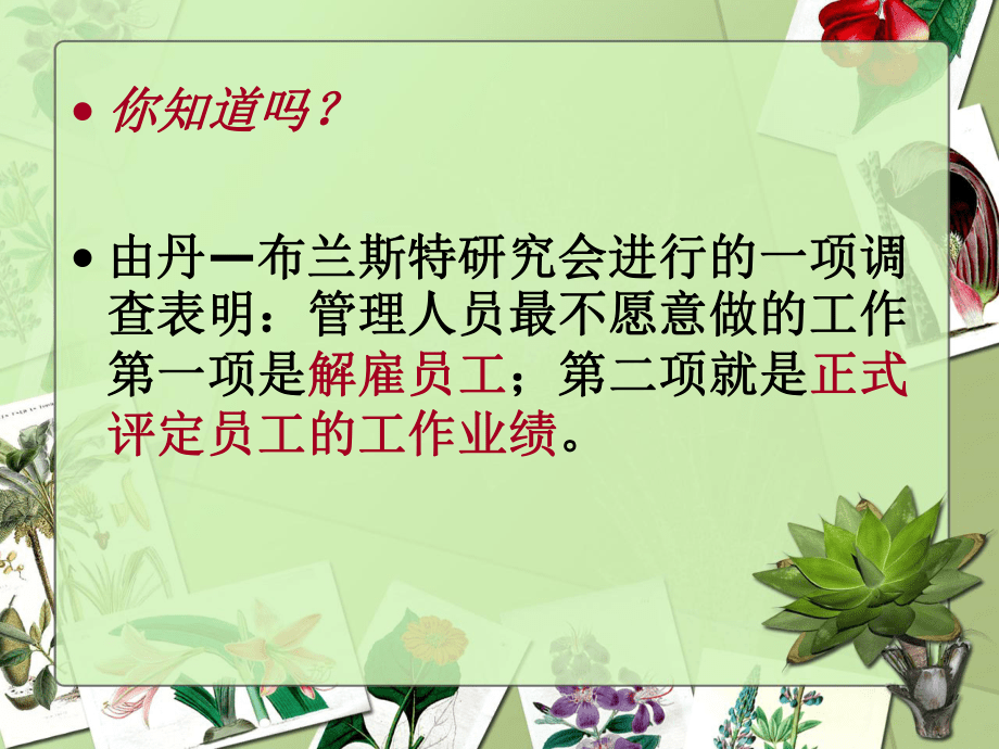 第7章 员工绩效评估管理(来自网络)_第2页