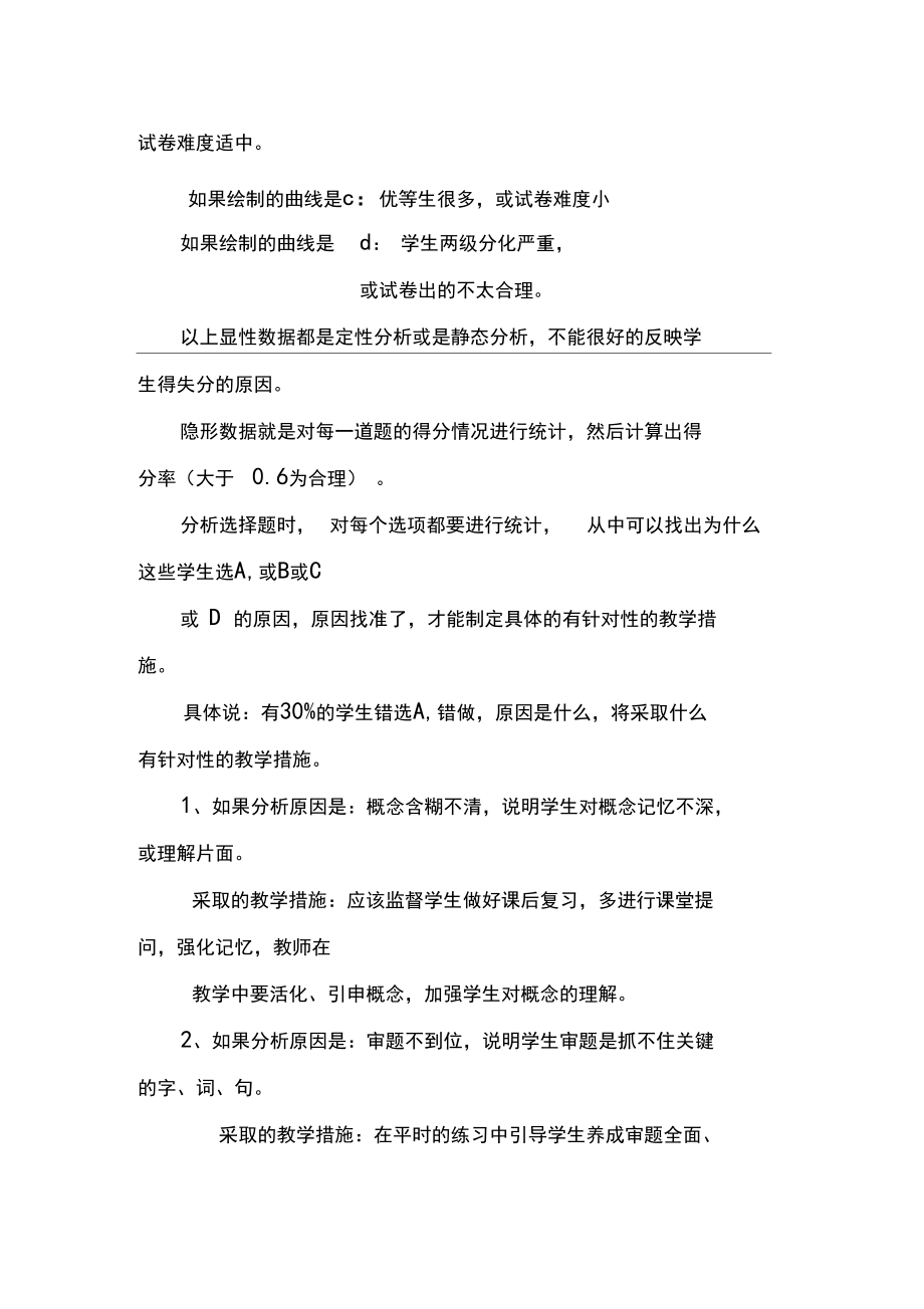 如何进行试卷分析_第3页