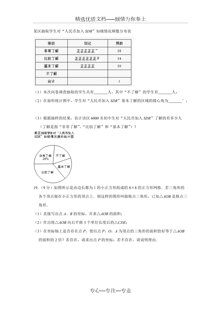 2016-2017学年河南省信阳市罗山县七年级(下)期末数学试卷(共7页)_第4页