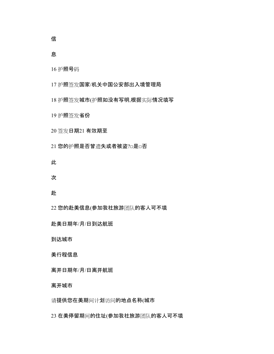 DS160美国签证资料模板空白_第5页