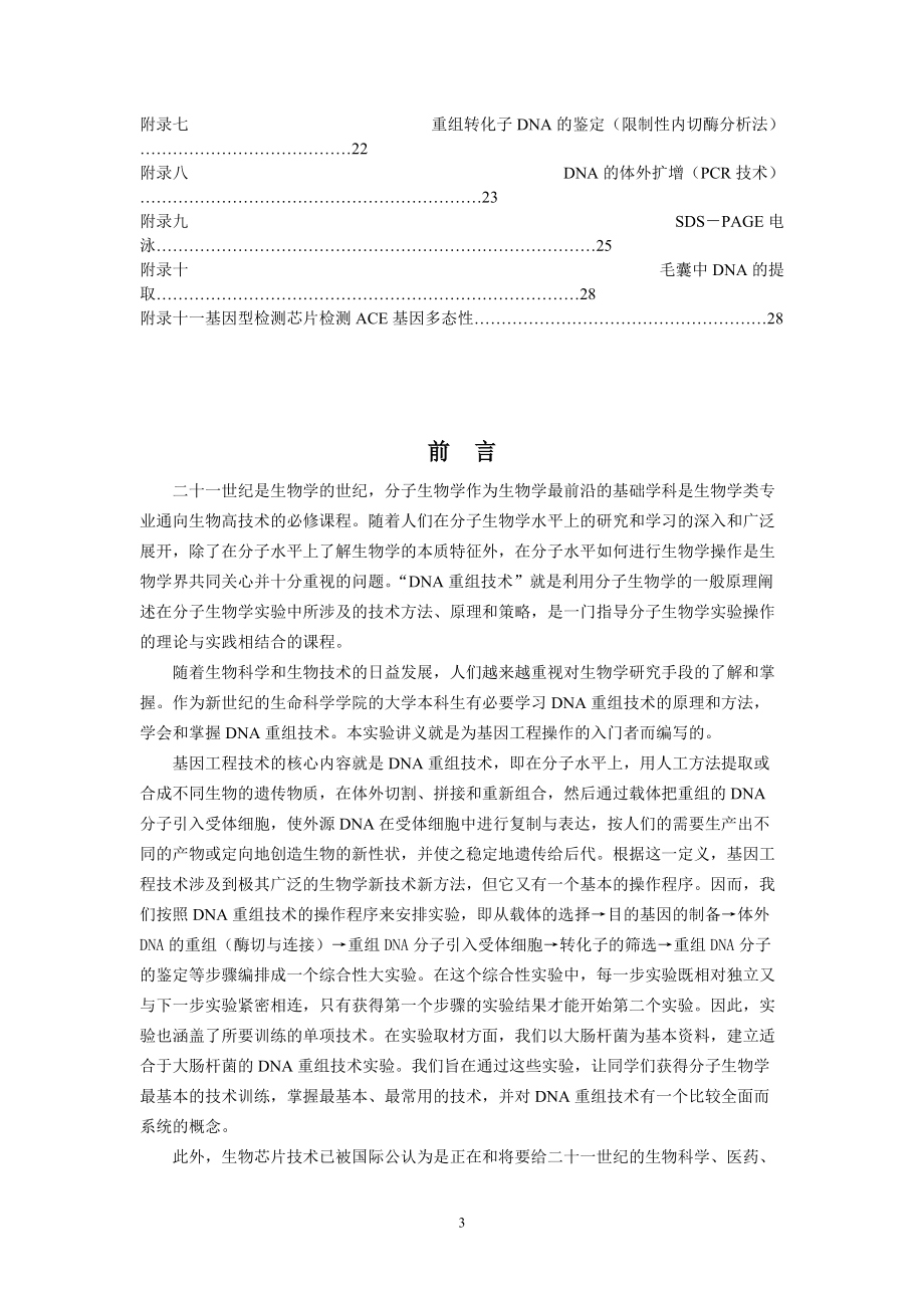 生物技術實驗講義_第4頁