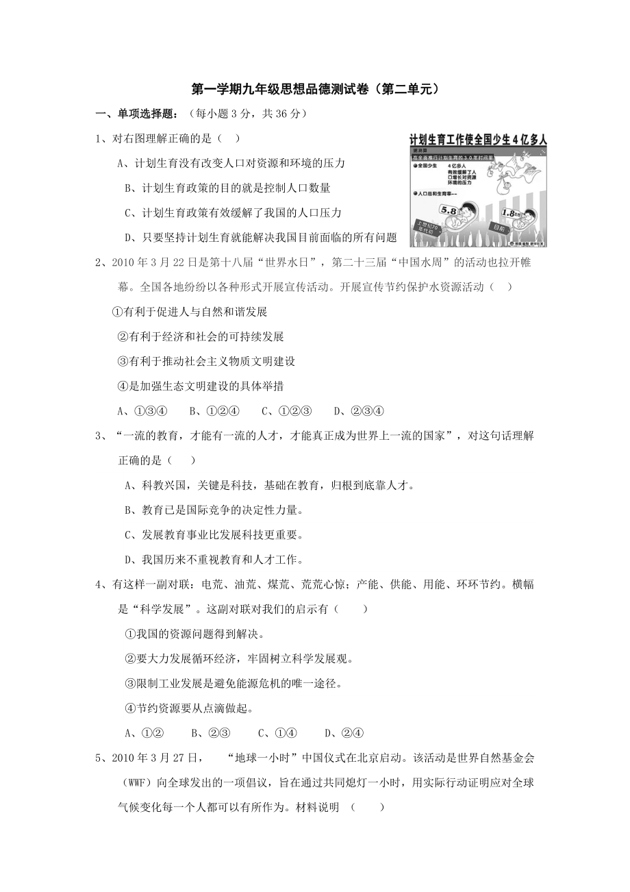 政治九年级北师大版第二单元测试题_第1页