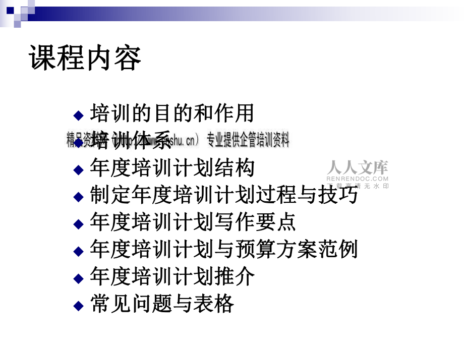 怎样设计年度培训计划与预算方案_第2页
