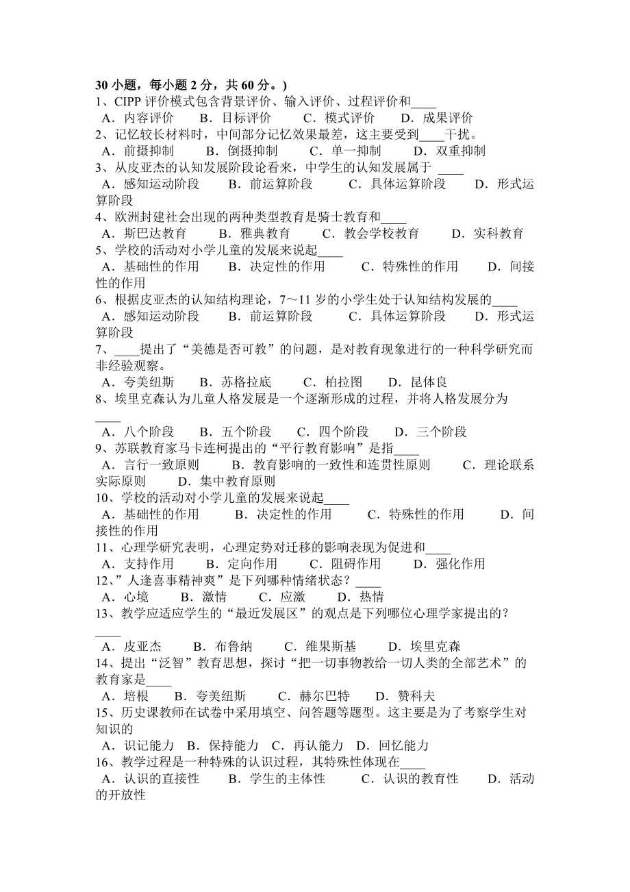 辽宁省教师资格证认定《中学综合素质》试题_第3页
