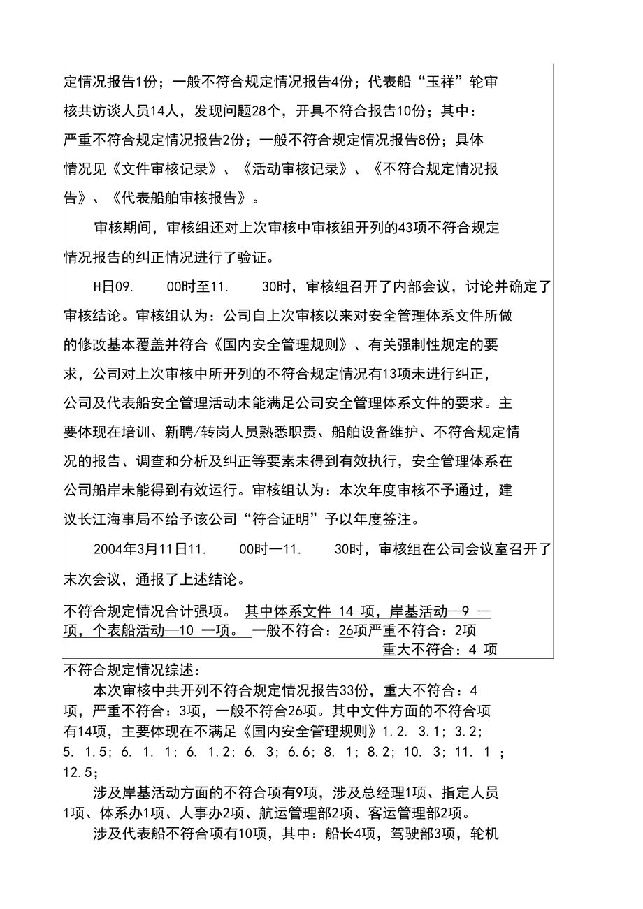安全管理體系審核報(bào)告_第4頁(yè)