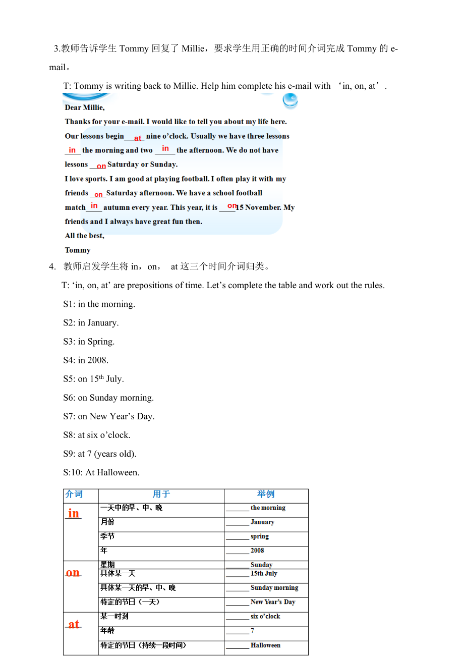 7AUnit4Grammar教学设计(戴蓉)_第4页