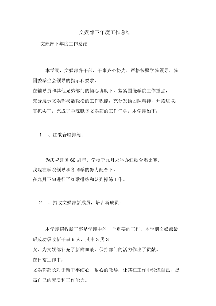 2020年文娛部下年度工作總結_第1頁