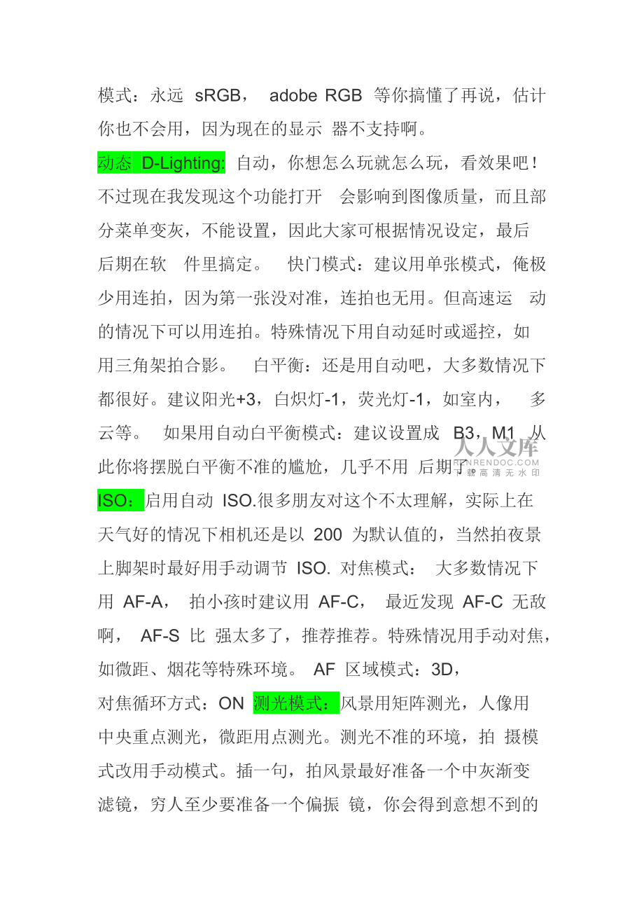 尼康D7000拍摄城市夜景用什么测光方式_第2页