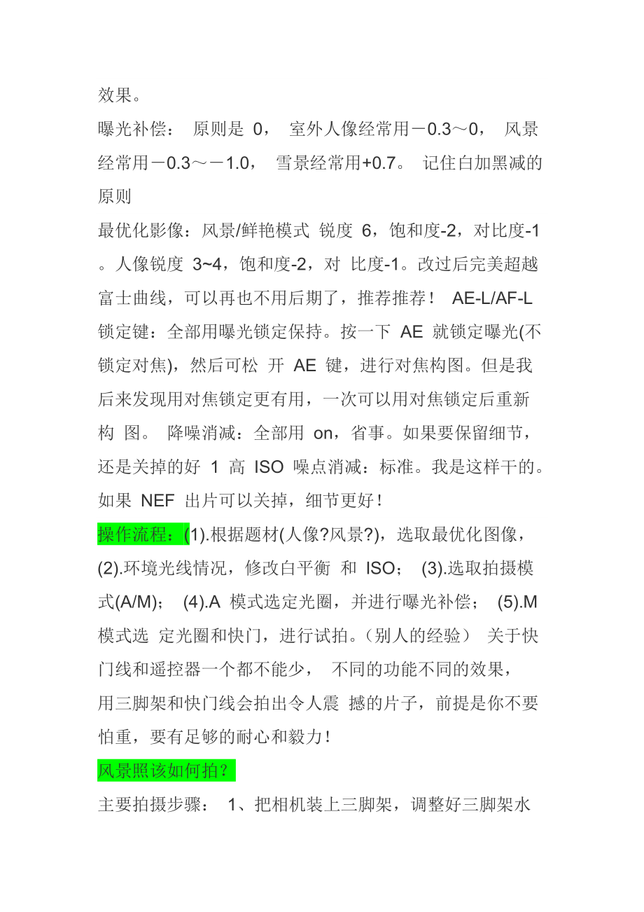 尼康D7000拍摄城市夜景用什么测光方式_第3页