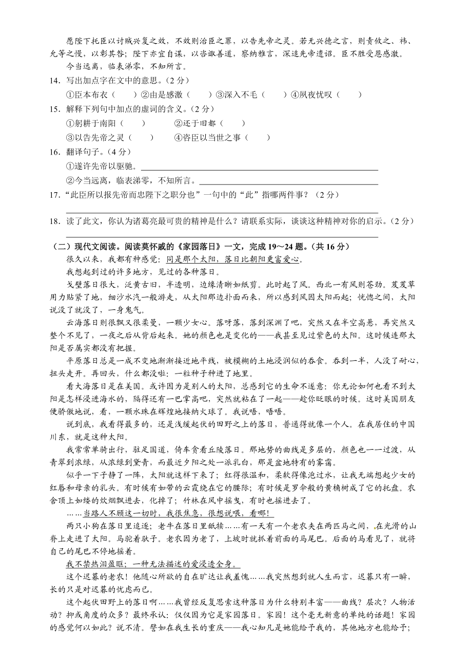 广西桂林市中考语文试题_第4页