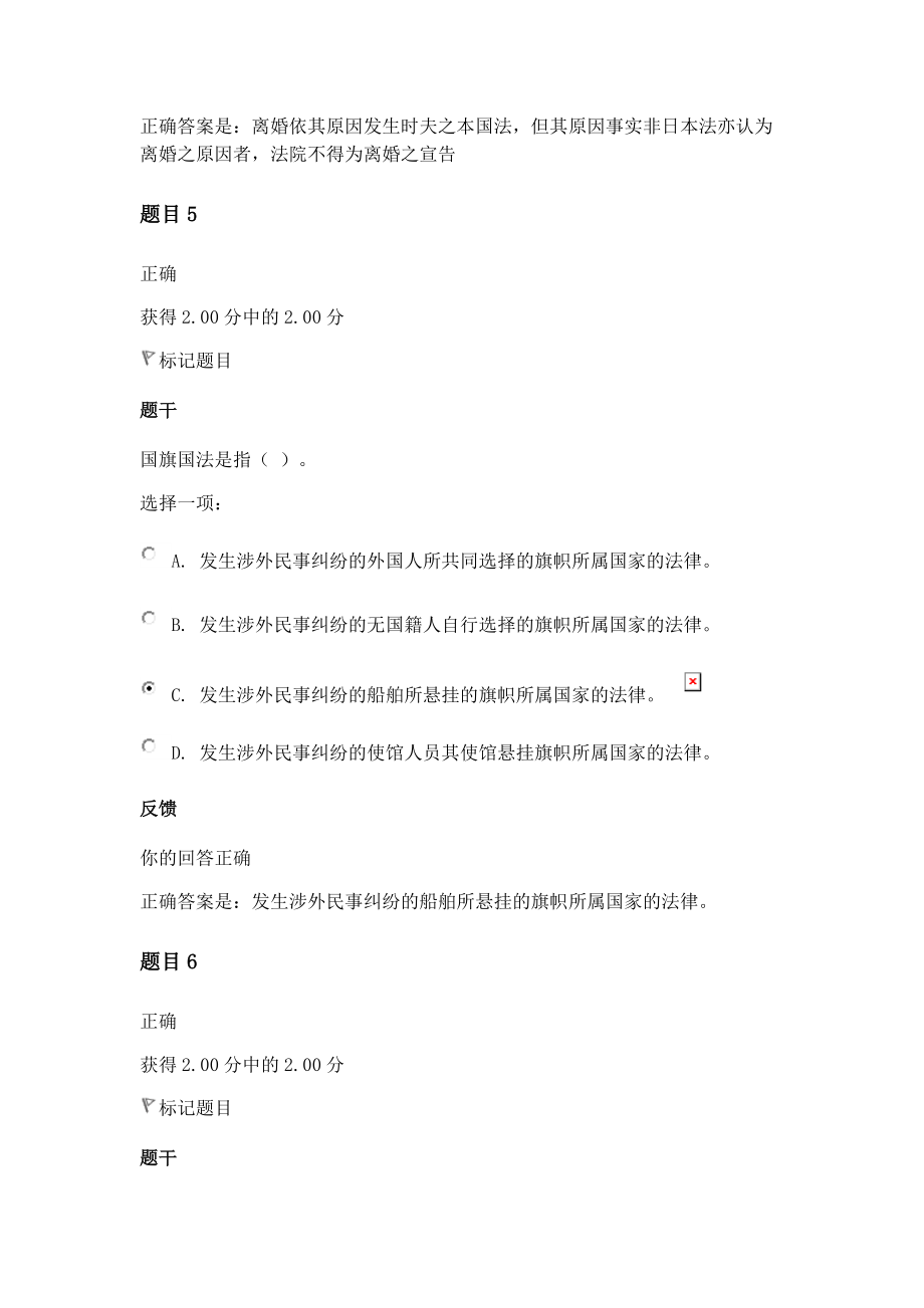 国际私法第一次形成性考核_第4页