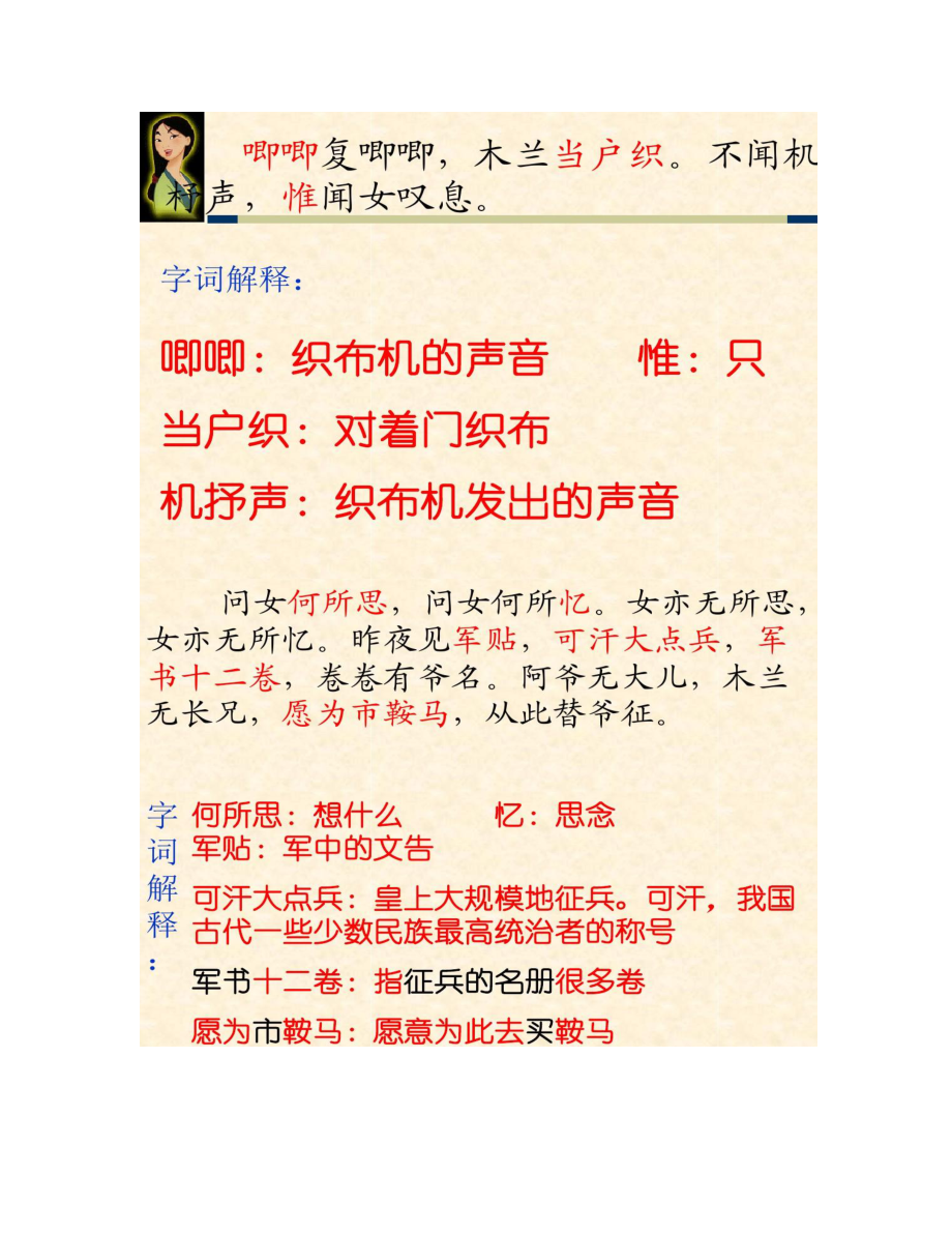 新蘇教版七年級(jí)下冊(cè)語(yǔ)文課件:第24課 木蘭詩(shī)2_第3頁(yè)