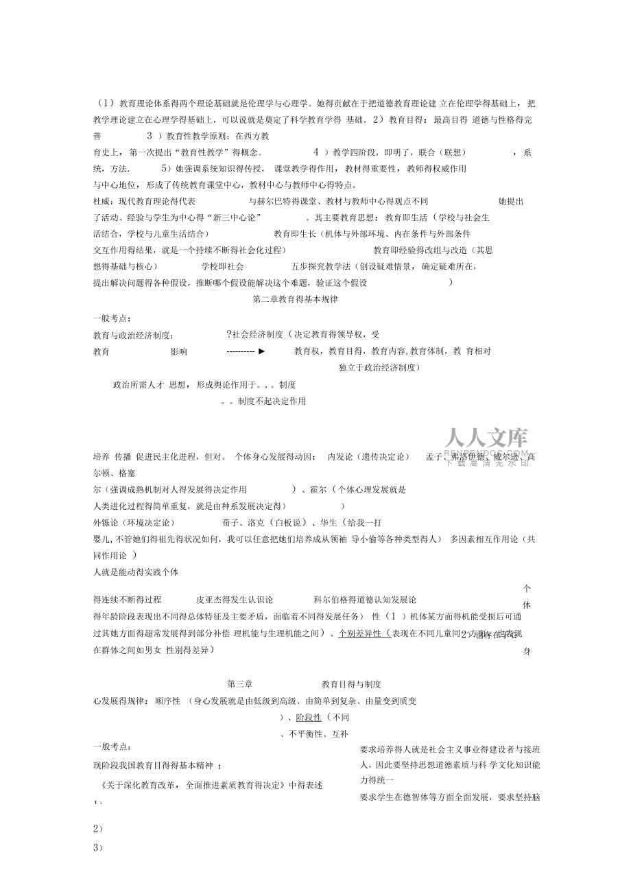 特岗教师知识点总结_第2页