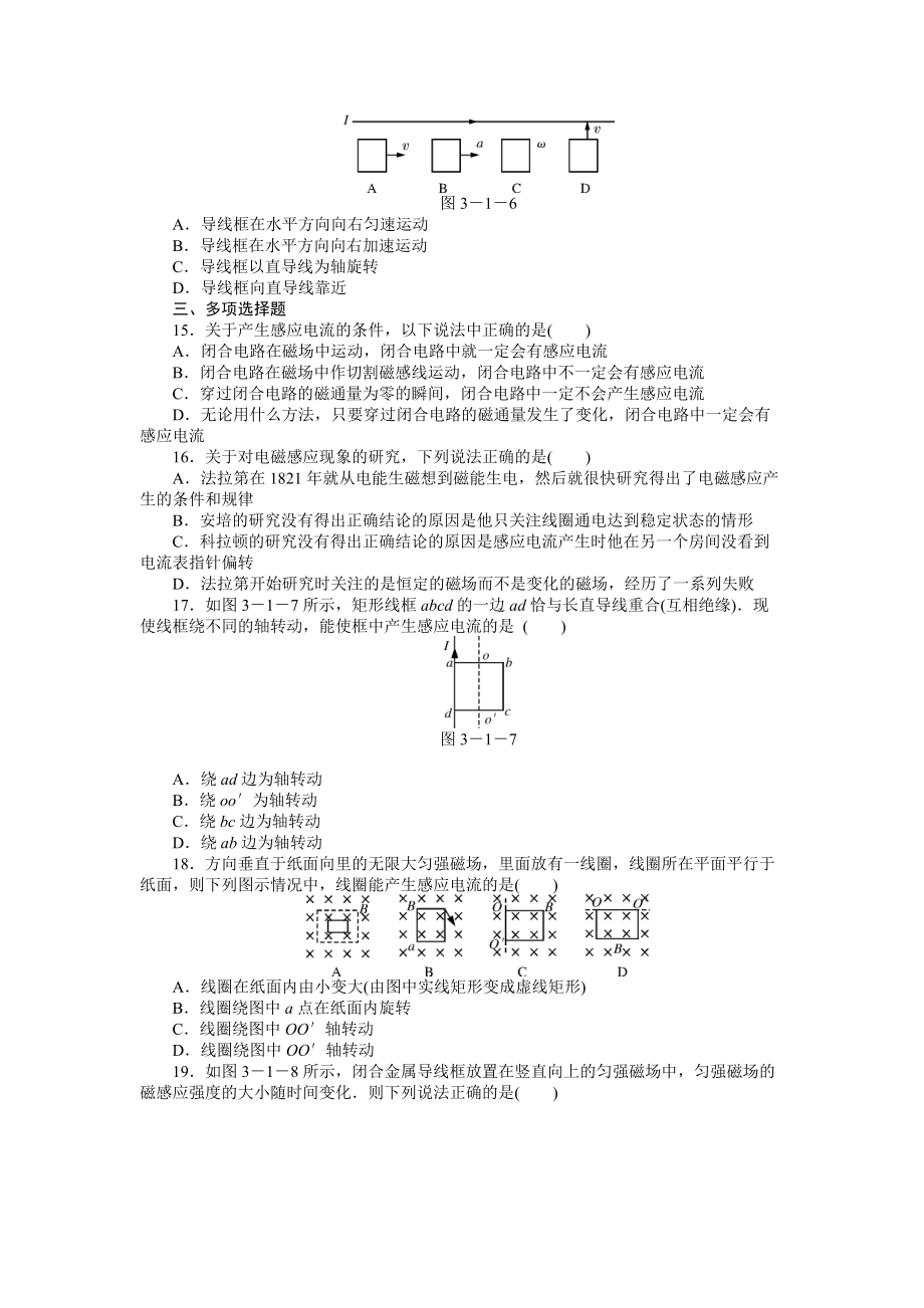 物理选修1-1人教新课标3.1电磁感应现象同步练习_第3页