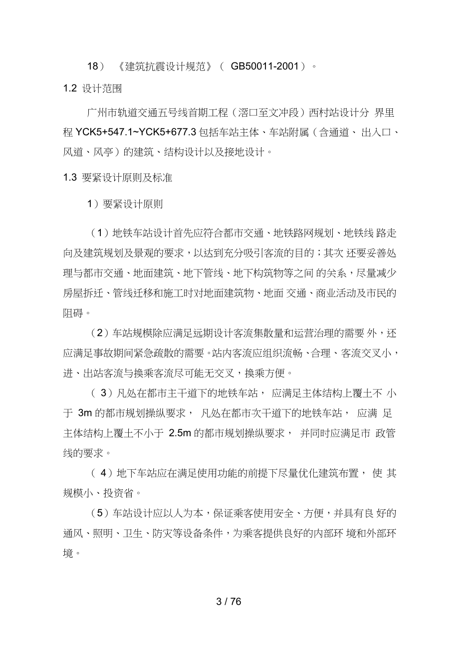 西村站土建招标设计说明范文_第5页