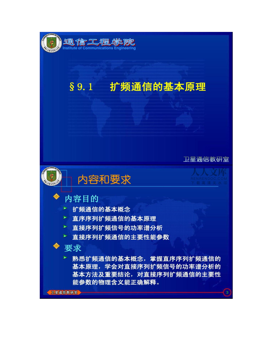 擴頻通信的基本過程1_第2頁