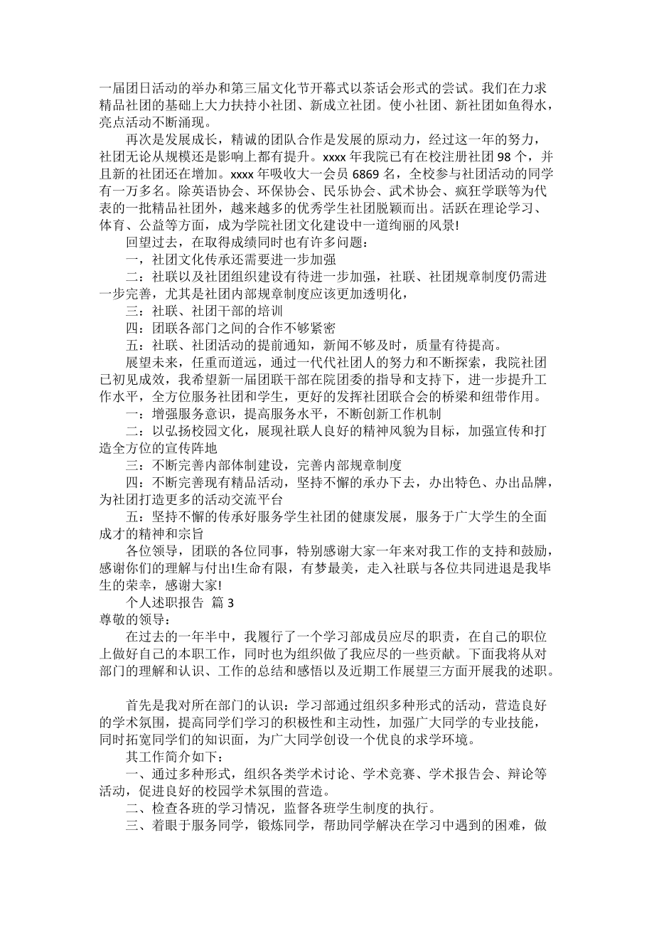 個人述職報告匯總5篇_3_第3頁