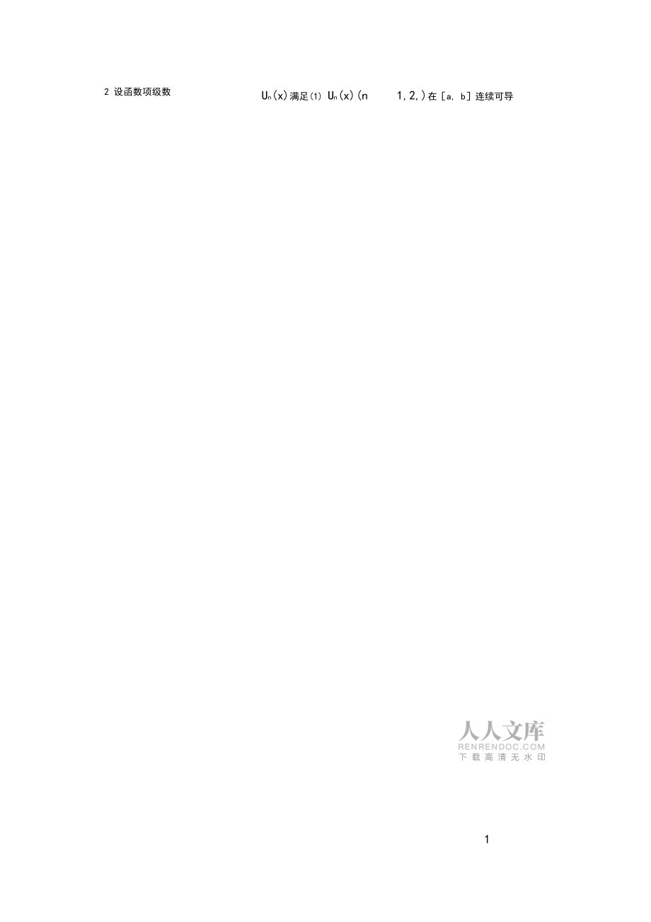 数学分析试题及答案_第2页