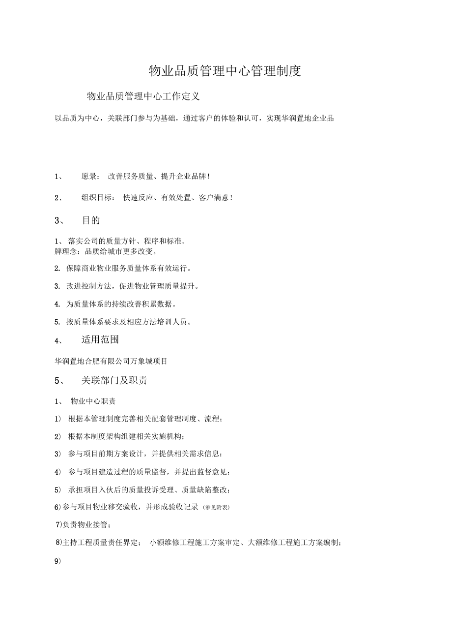 物业品质管理制度_第4页