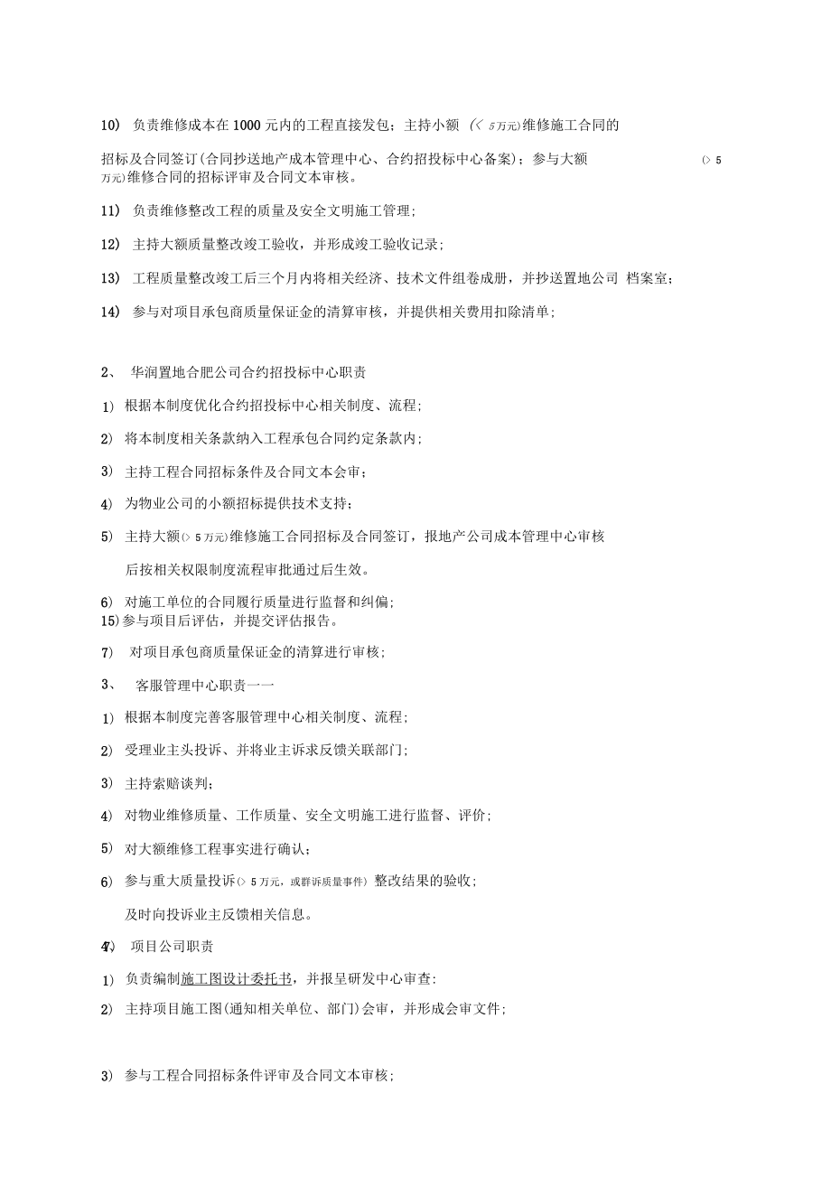 物业品质管理制度_第5页