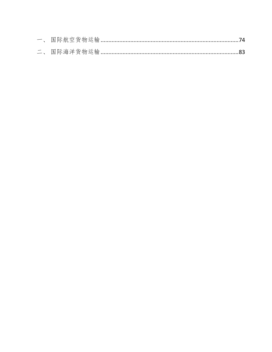 半导体石英坩埚公司企业运营手册模板_第3页