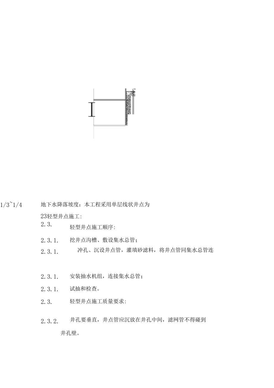 下水道施工工艺和技术_第5页