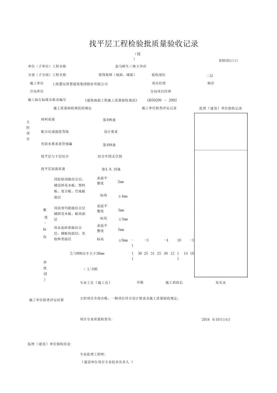 地面找平层基层工程检验批质量验收记录_第3页