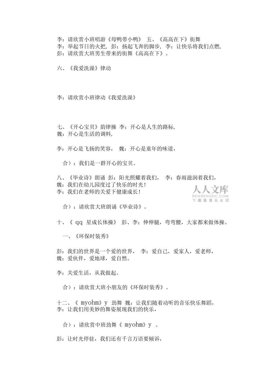 六一文藝匯演節(jié)目主持詞推薦_第2頁(yè)