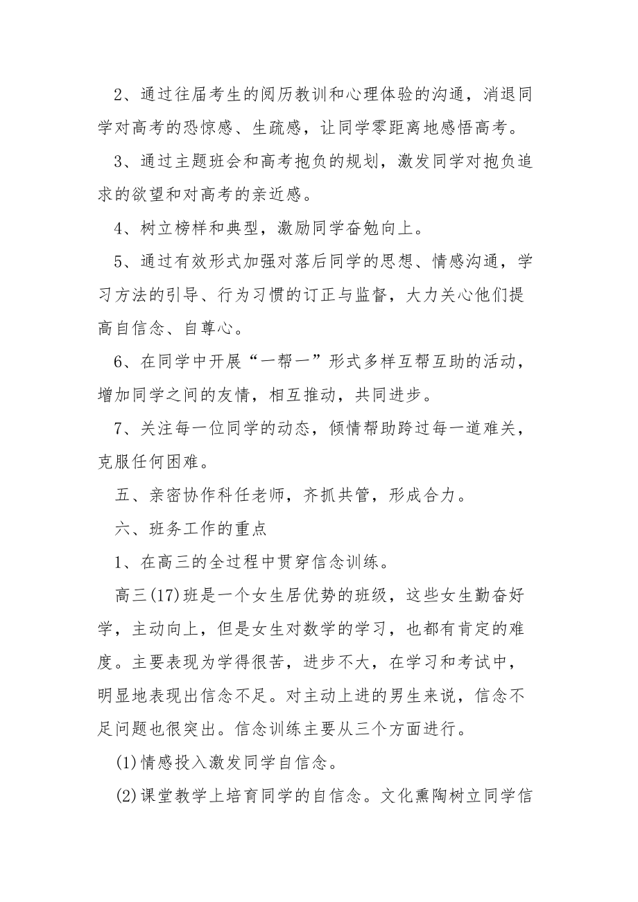 高三班主任工作方案工作目标_第4页