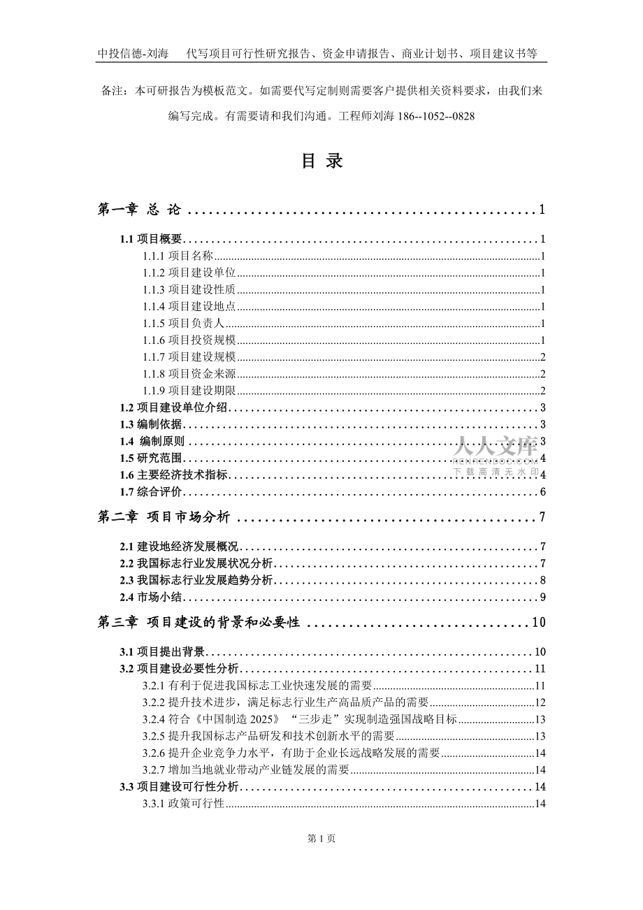 标志项目资金申请报告写作模板-代写定制_第2页