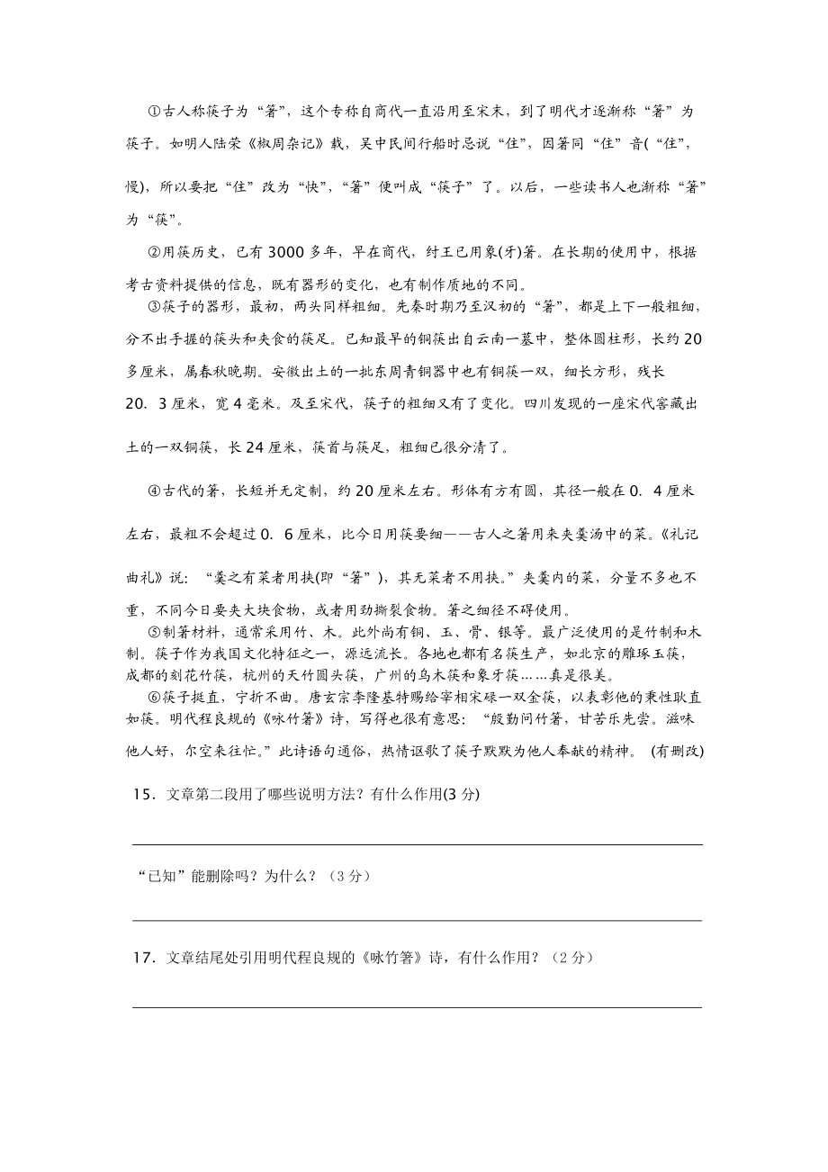 江苏无锡雪浪中学12-13八年级12月质量监测试题-语文_第4页