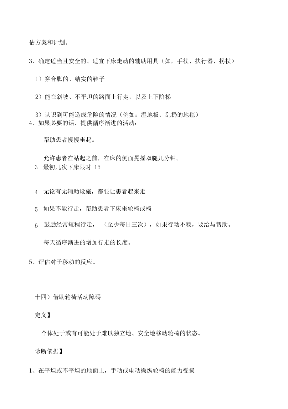常规护理诊断与护理措施_第3页