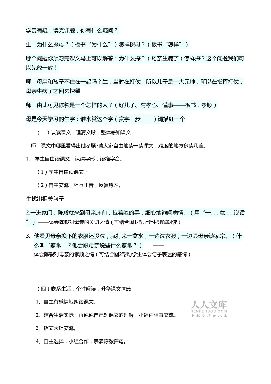 《陳毅探母》教學設計_第2頁