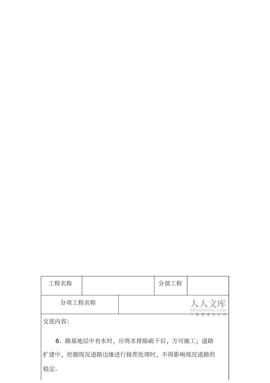 道路施工安全技術(shù)交底_第2頁