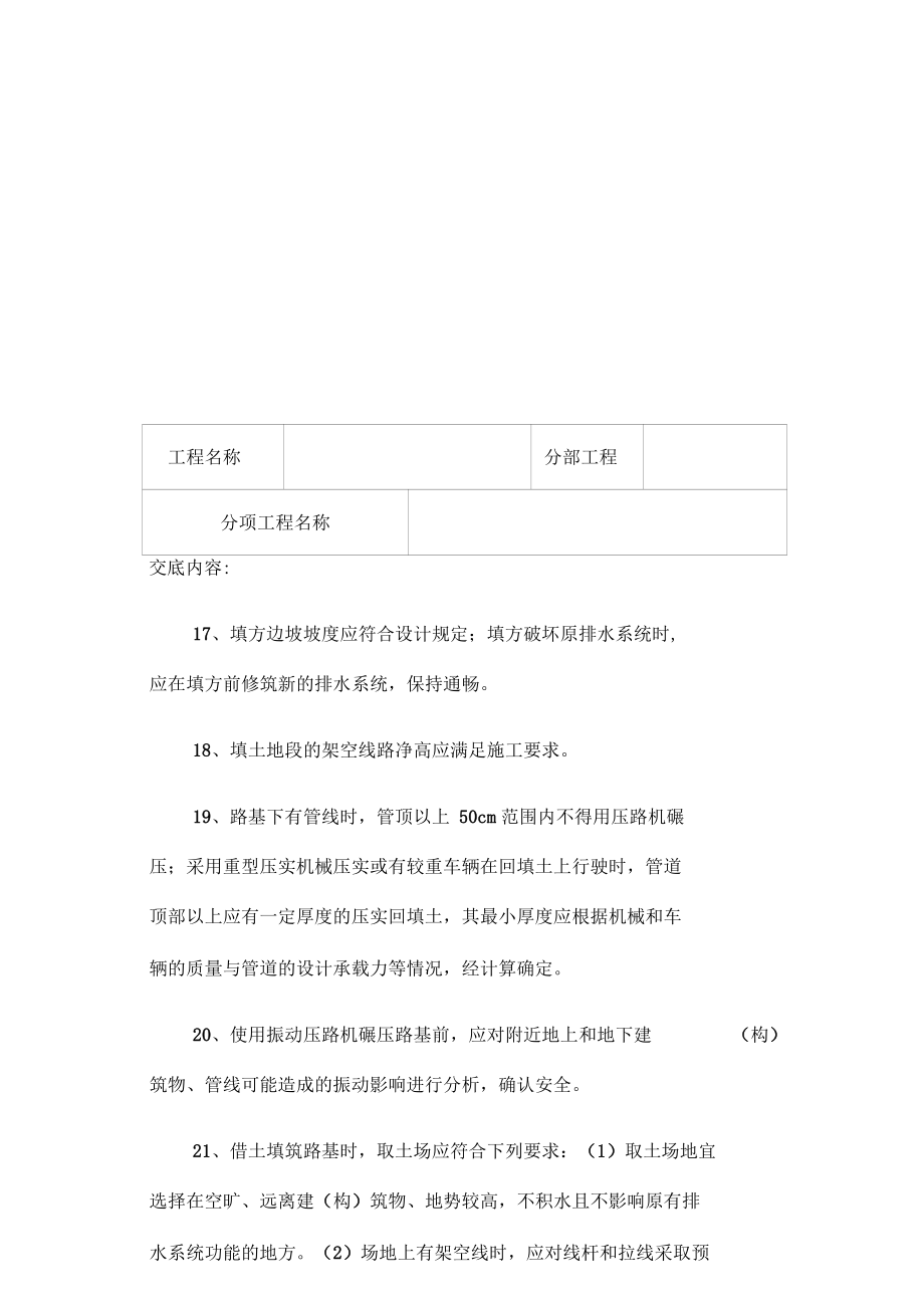 道路施工安全技術(shù)交底_第4頁