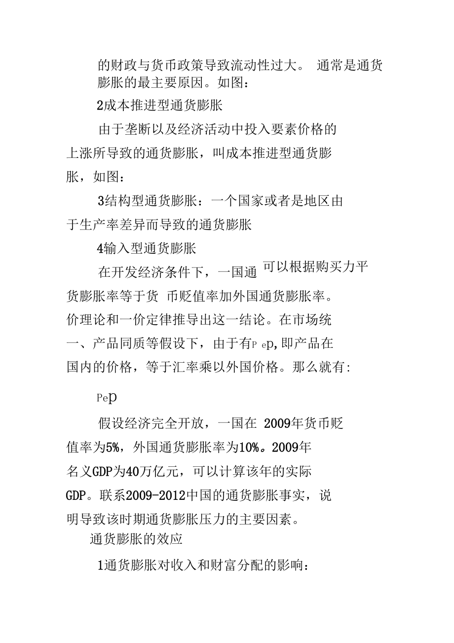 9章菲利普斯曲線_第3頁