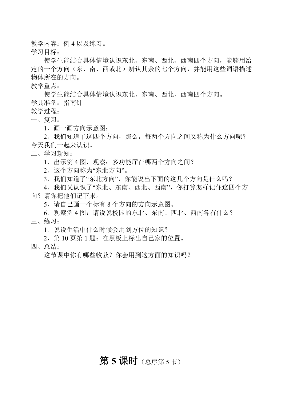 第一单元 位置与方向(7课时)_第5页