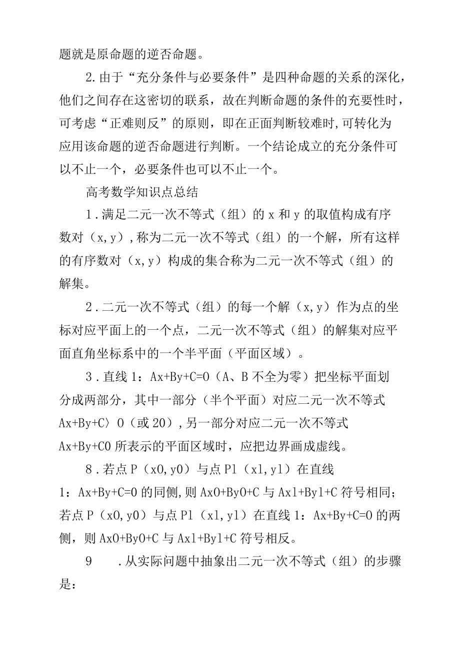 2021年高考数学知识点_第4页